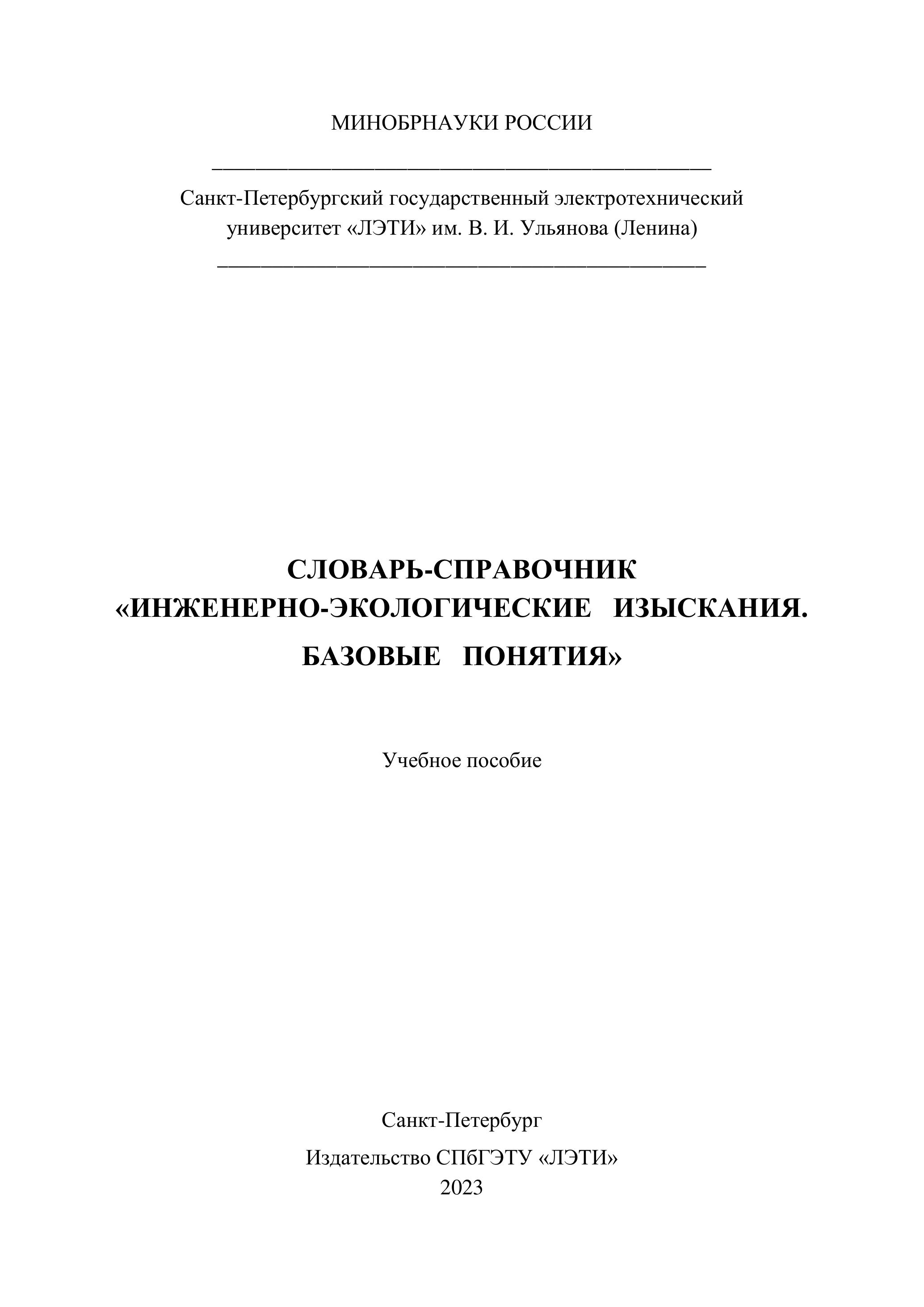 Библиотека СПбГЭТУ «ЛЭТИ» - Библиотека СПбГЭТУ «ЛЭТИ»