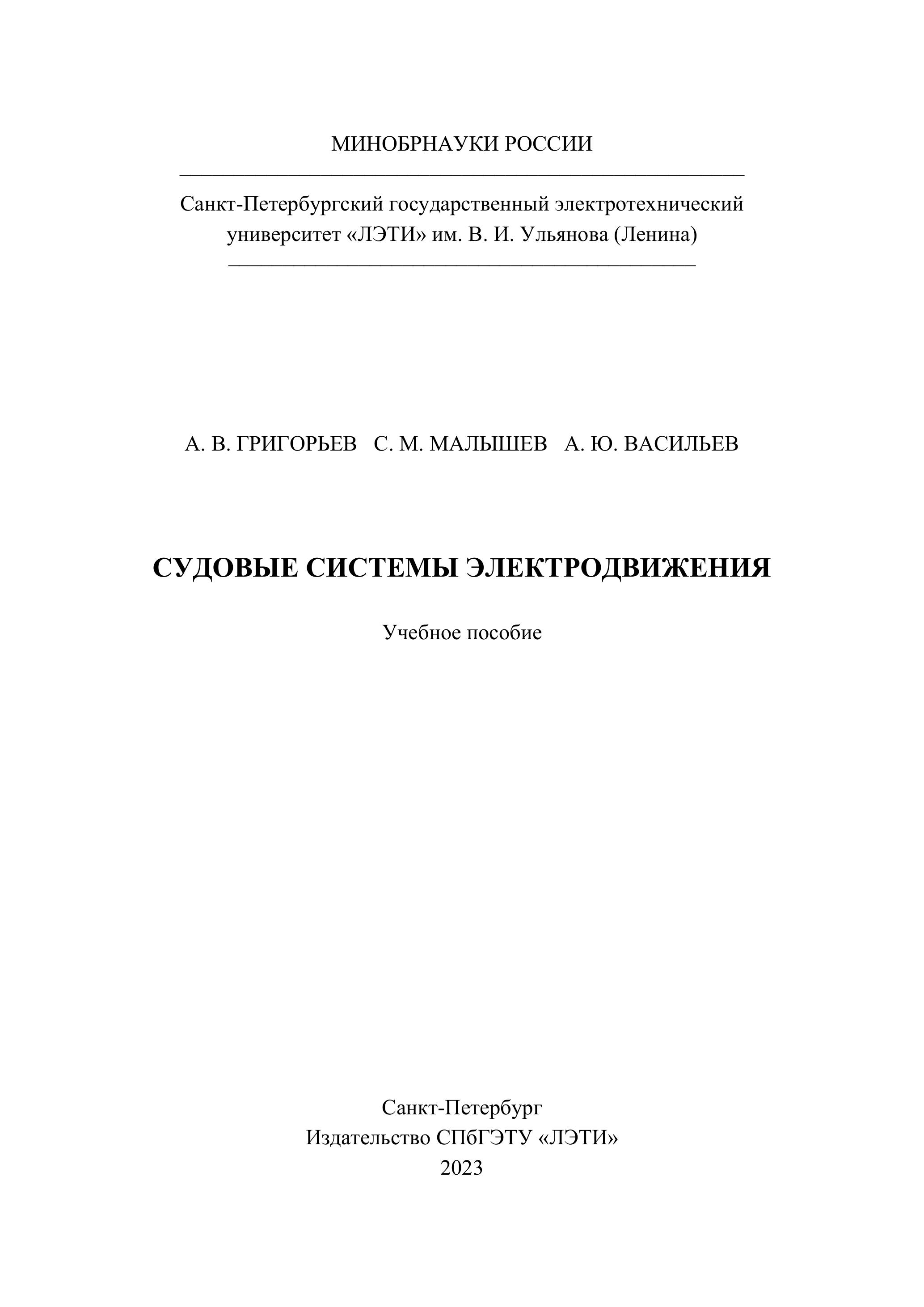 Библиотека СПбГЭТУ «ЛЭТИ» - Библиотека СПбГЭТУ «ЛЭТИ»