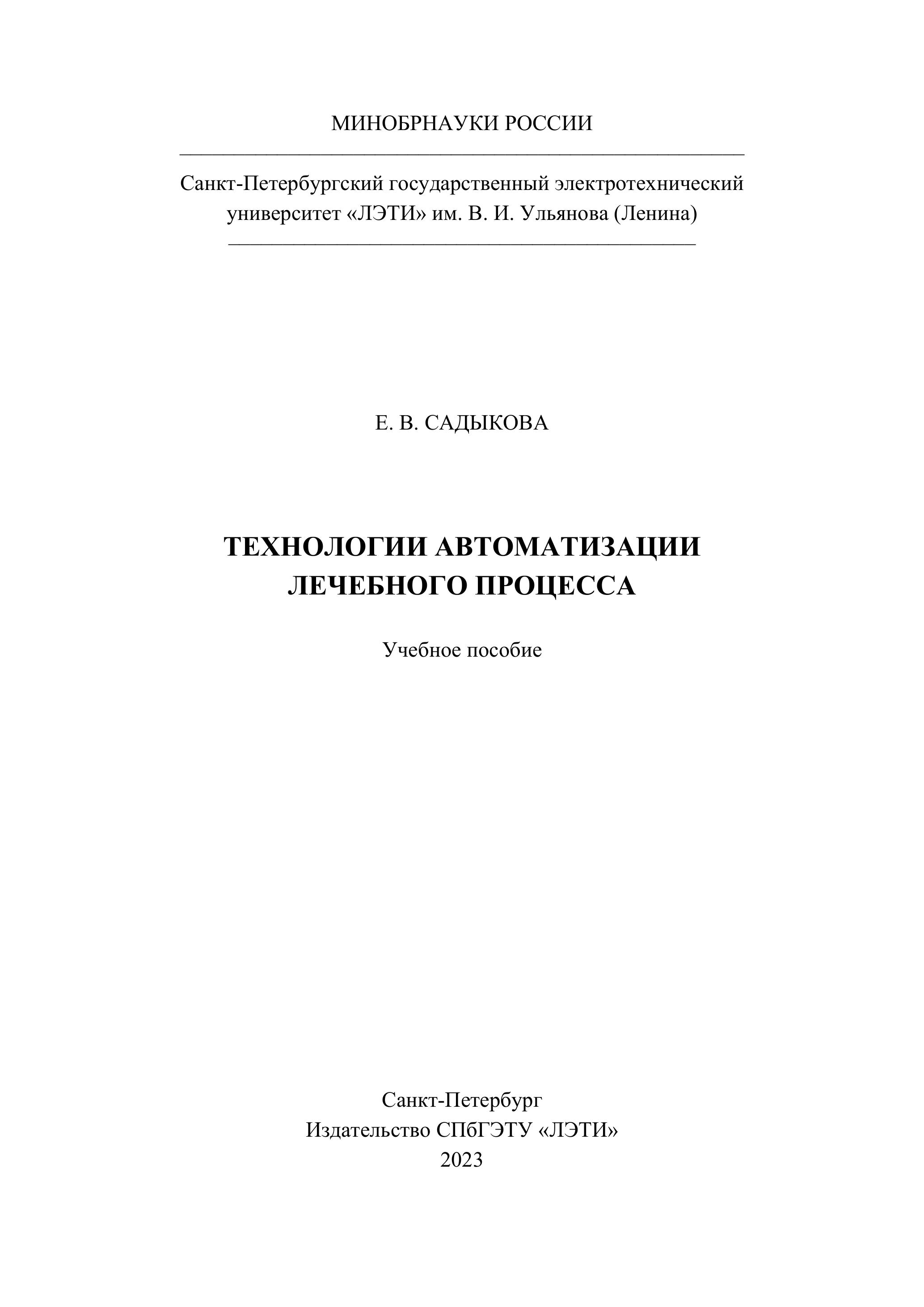 Библиотека СПбГЭТУ «ЛЭТИ» - Библиотека СПбГЭТУ «ЛЭТИ»