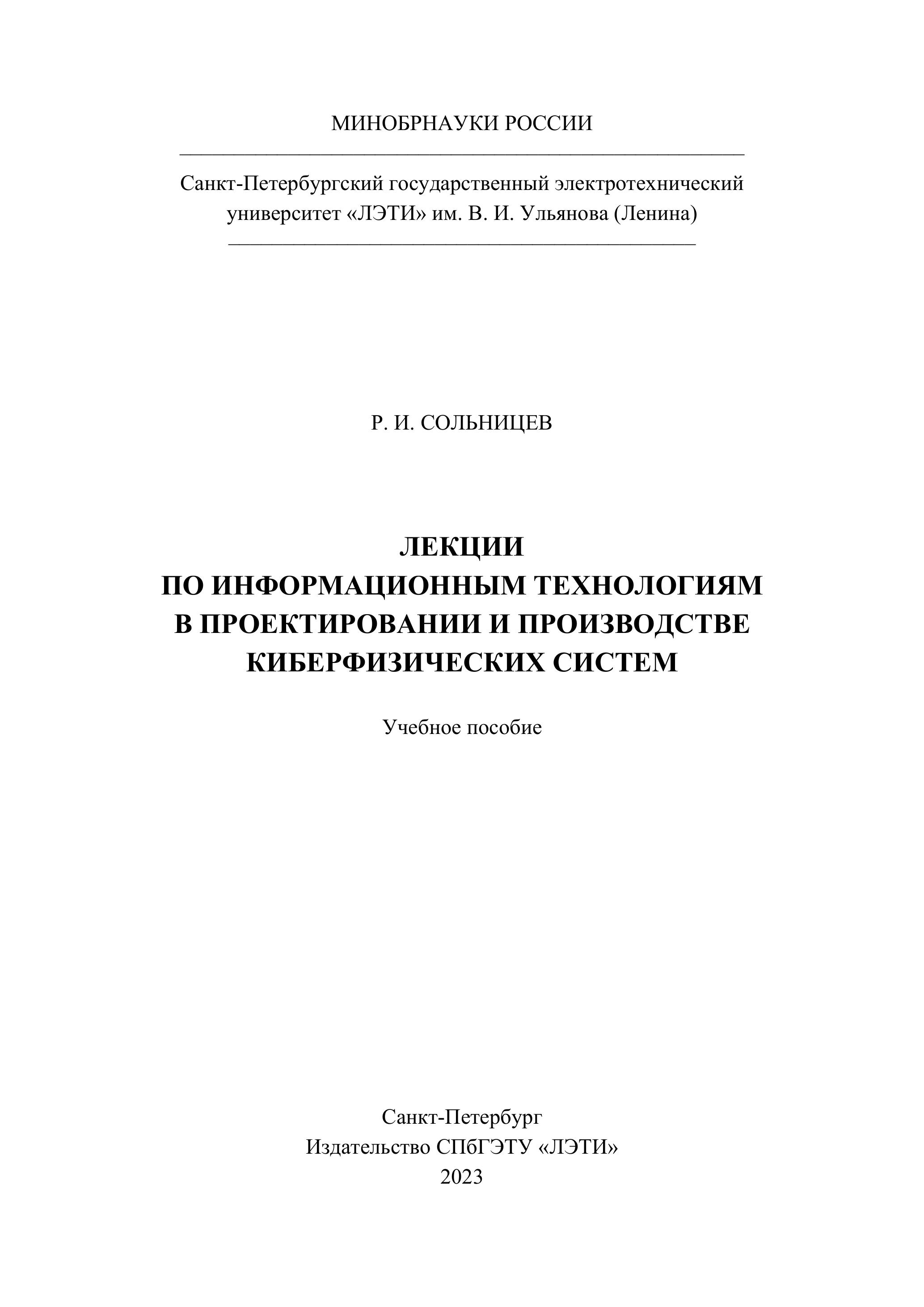 Библиотека СПбГЭТУ «ЛЭТИ» - Библиотека СПбГЭТУ «ЛЭТИ»